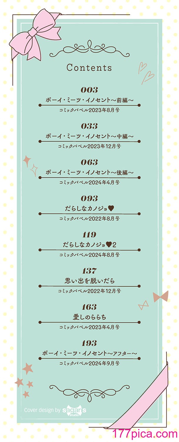 [茨芽ヒサ] ボーイ・ミーツ・イノセント [无修正] [DL版][210P]-第1章-图片2