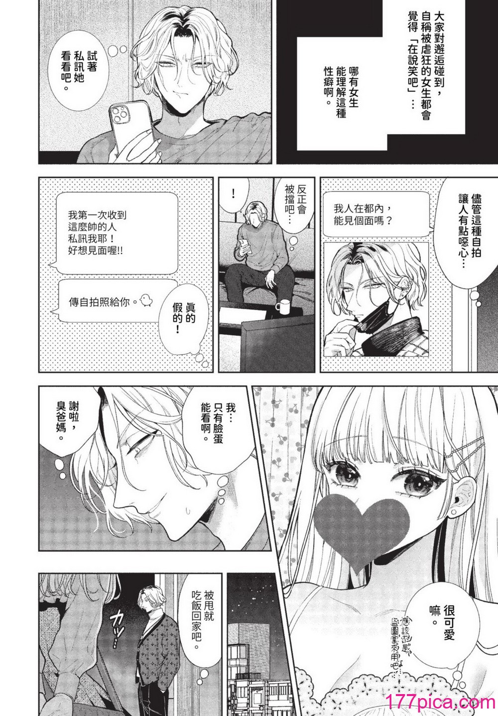 [茨芽ヒサ] ボーイ・ミーツ・イノセント [无修正] [DL版][210P]-第1章-图片4