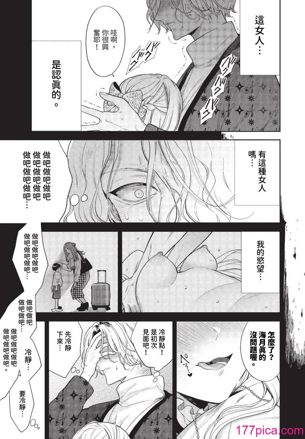 [茨芽ヒサ] ボーイ・ミーツ・イノセント [无修正] [DL版][210P]-第1章-图片7