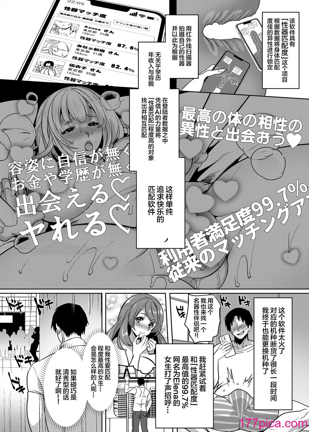 [ホークビット (孝至)] 性器マッチングアプリで出会った体の相性だけは最高の女 [中国翻訳] [無修正][39P]-第1章-图片3