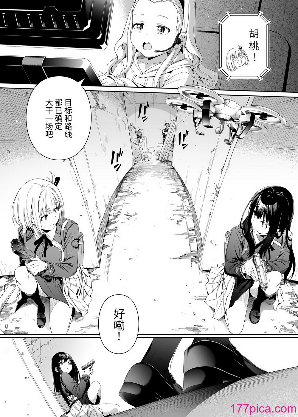 [壞茸社 (Chicke III、4why)] 純潔の才能 (リコリス・リコイル) [胸垫汉化组] [DL版][79P]-第1章-图片6