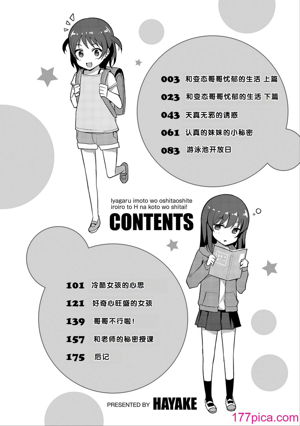 [はやけ] 嫌がる妹を押し倒してイロイロとえっちなことをしたい! [DL版] [甜族星人赞助汉化][183P]-第1章-图片4