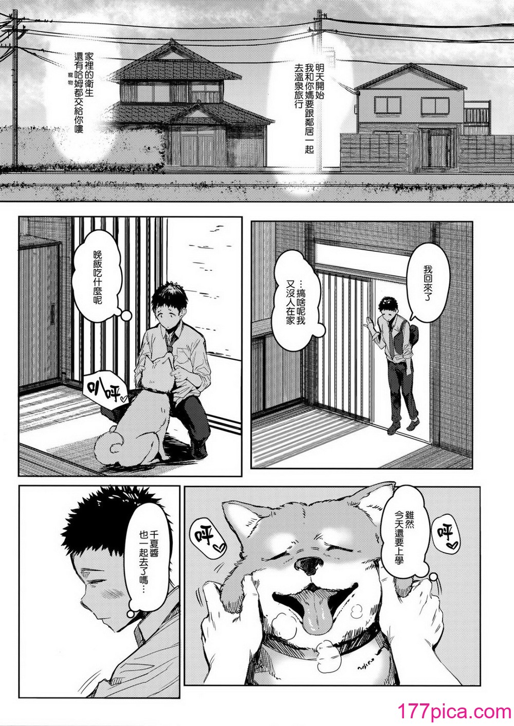 [蔵鴨 (月ノ輪ガモ)] となりの千夏ちゃんR 1-07[159P]-第1章-图片4