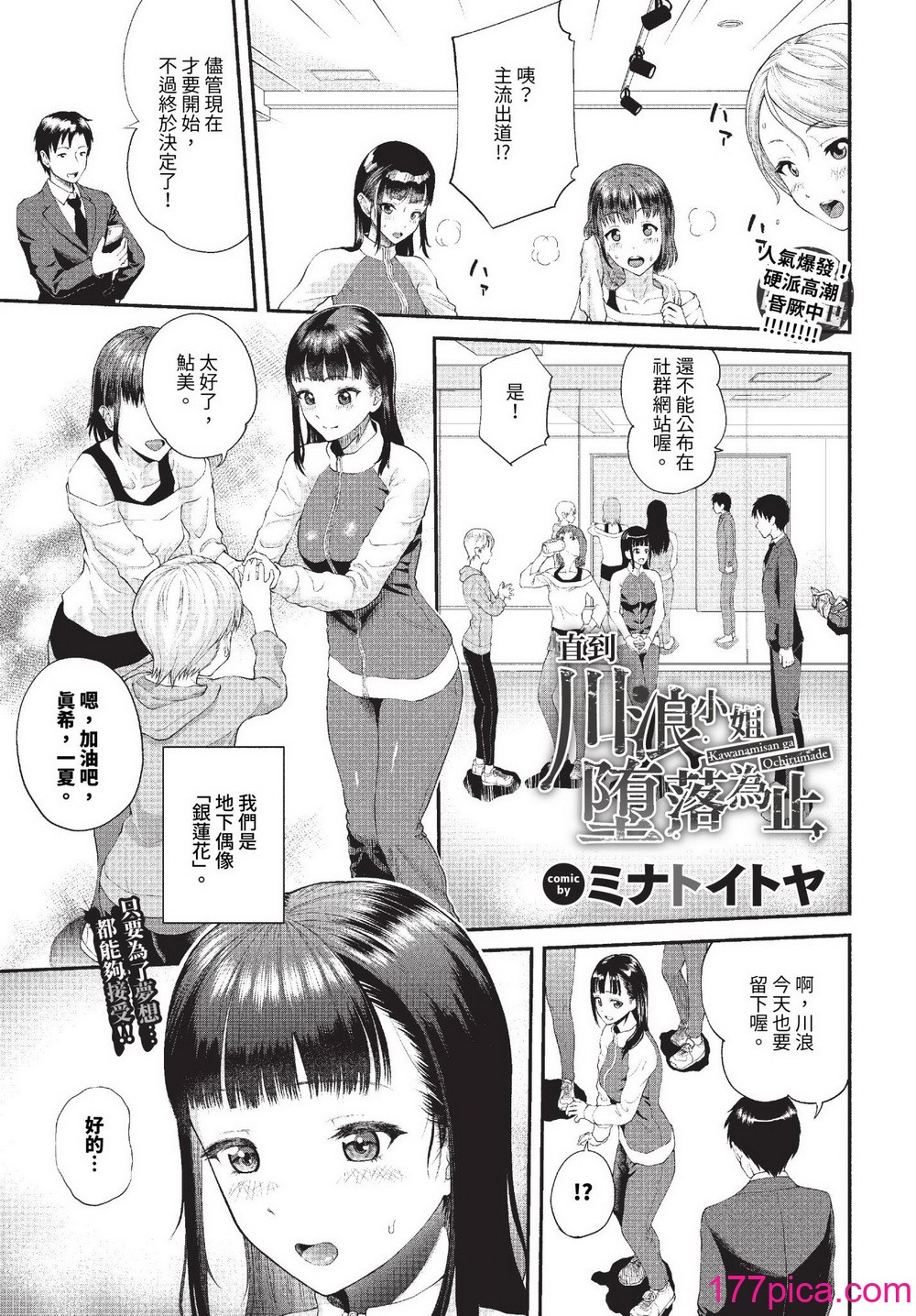 [ミナトイトヤ] 彼女が堕ちるまで…。2 [無修正] [DL版][207P]-第1章-图片3