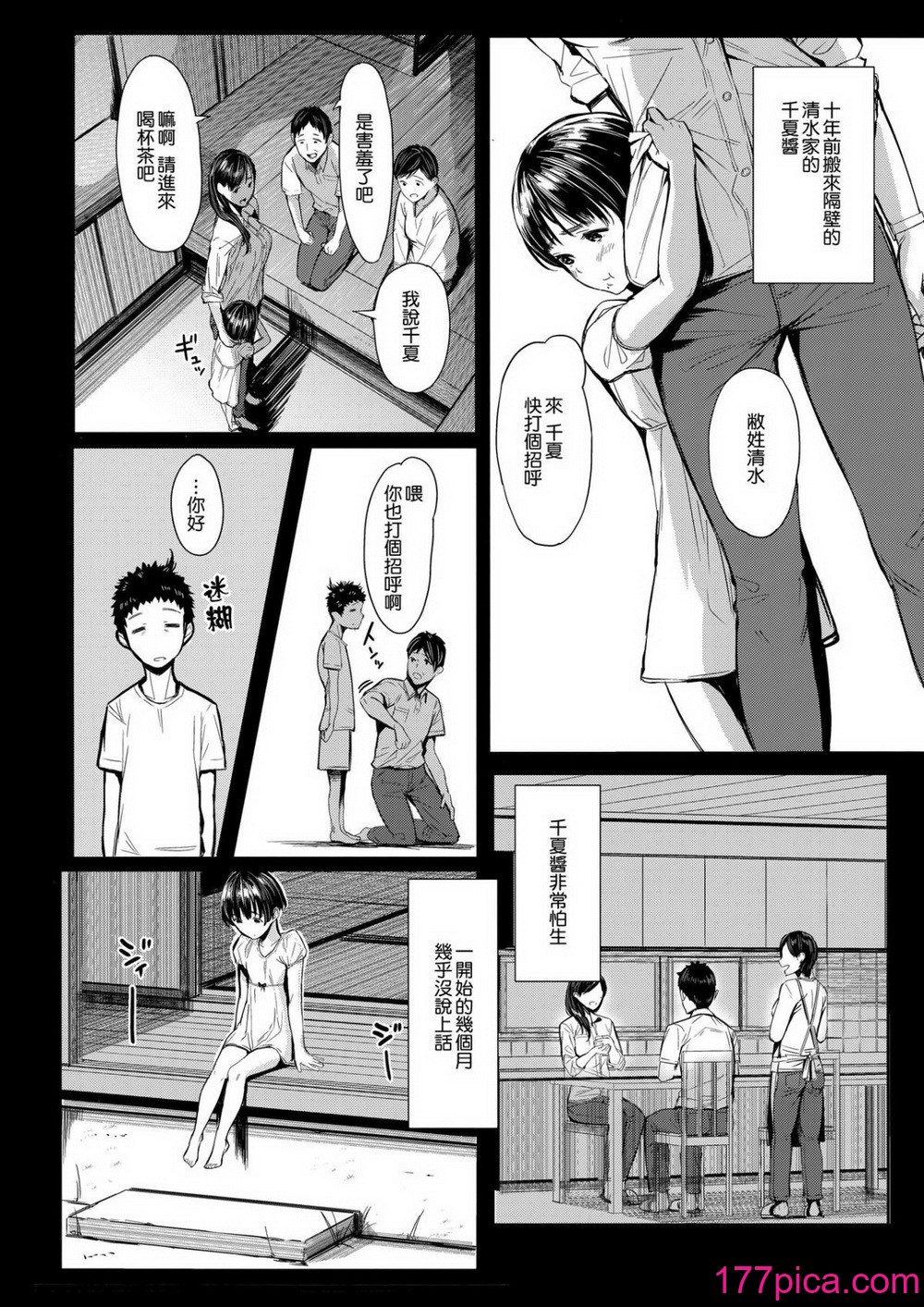 [蔵鴨 (月ノ輪ガモ)] となりの千夏ちゃんR 1-07[159P]-第1章-图片5