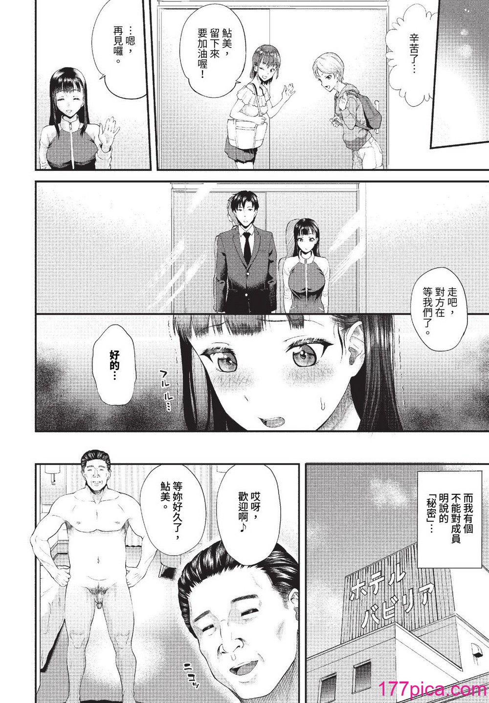 [ミナトイトヤ] 彼女が堕ちるまで…。2 [無修正] [DL版][207P]-第1章-图片4