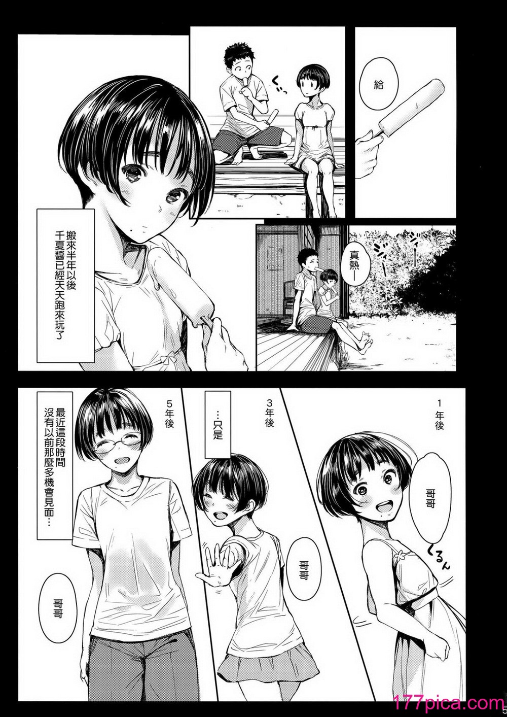 [蔵鴨 (月ノ輪ガモ)] となりの千夏ちゃんR 1-07[159P]-第1章-图片6