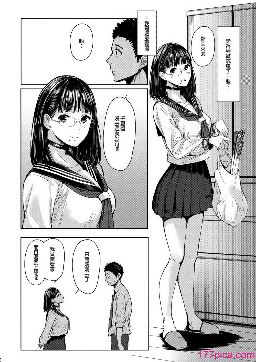[蔵鴨 (月ノ輪ガモ)] となりの千夏ちゃんR 1-07[159P]-第1章-图片7