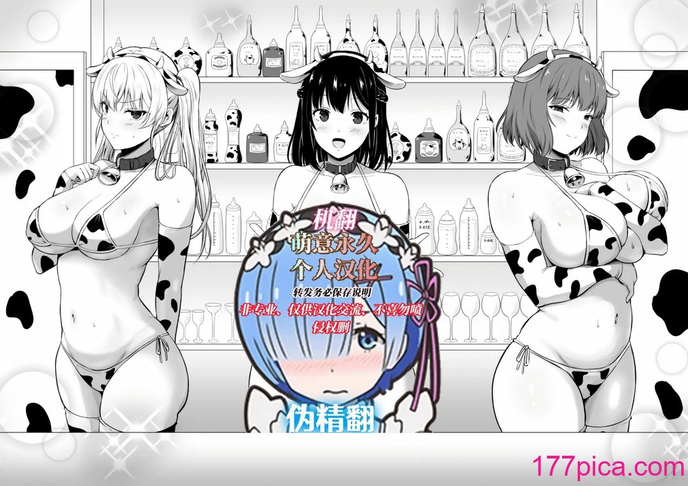 [轟かんごく] モ～モ～ガーデン[萌意永久個人翻譯][64P]