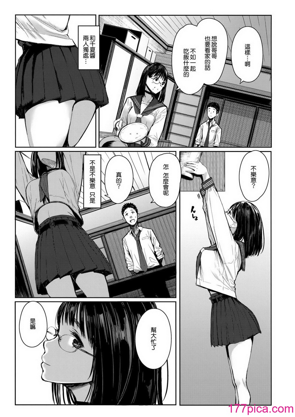 [蔵鴨 (月ノ輪ガモ)] となりの千夏ちゃんR 1-07[159P]-第1章-图片8