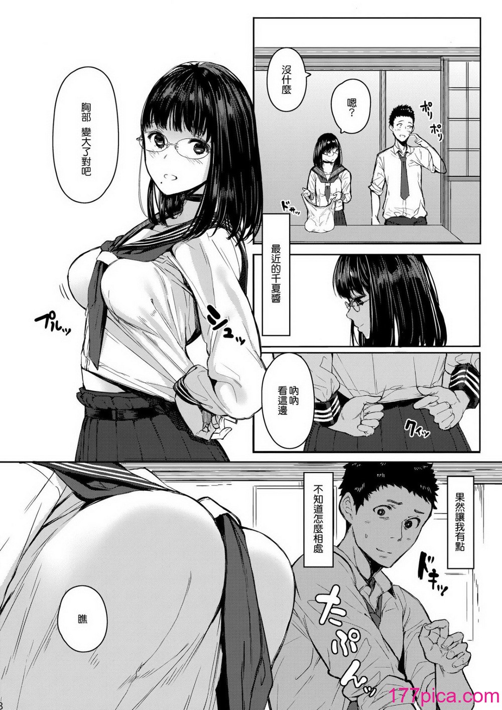 [蔵鴨 (月ノ輪ガモ)] となりの千夏ちゃんR 1-07[159P]-第1章-图片9