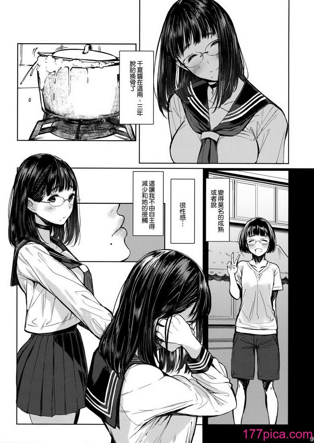 [蔵鴨 (月ノ輪ガモ)] となりの千夏ちゃんR 1-07[159P]-第1章-图片10