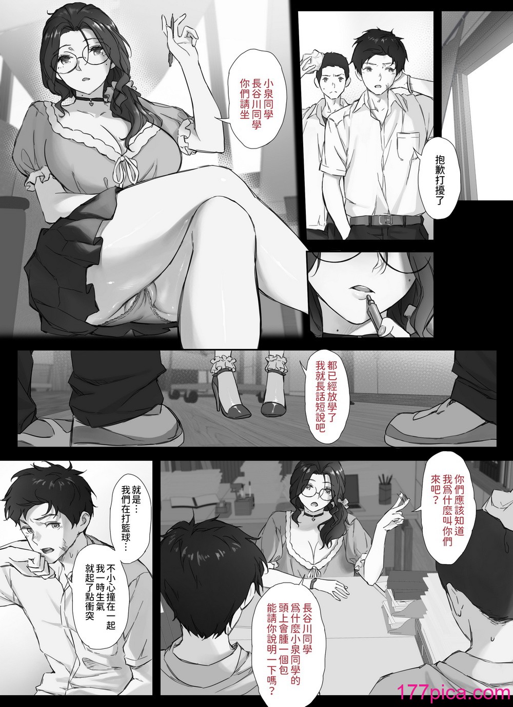 [ぬどるすき_そ] 俺と巨乳担任教師のヒミツの関係 [中国翻訳][63P]-第1章-图片6