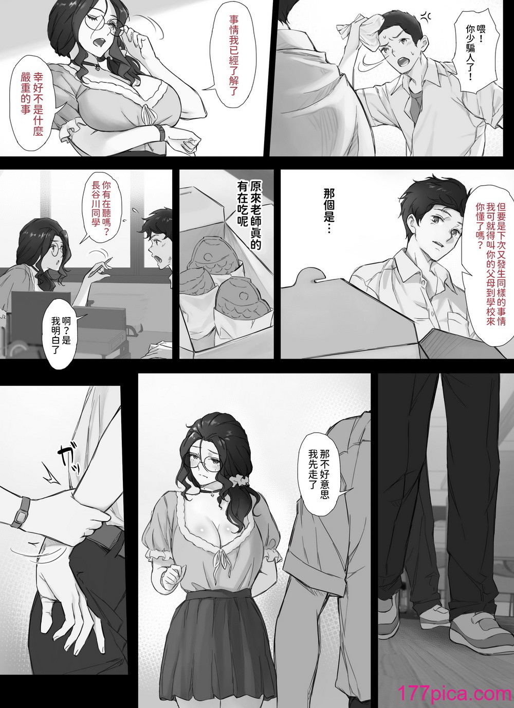 [ぬどるすき_そ] 俺と巨乳担任教師のヒミツの関係 [中国翻訳][63P]-第1章-图片7