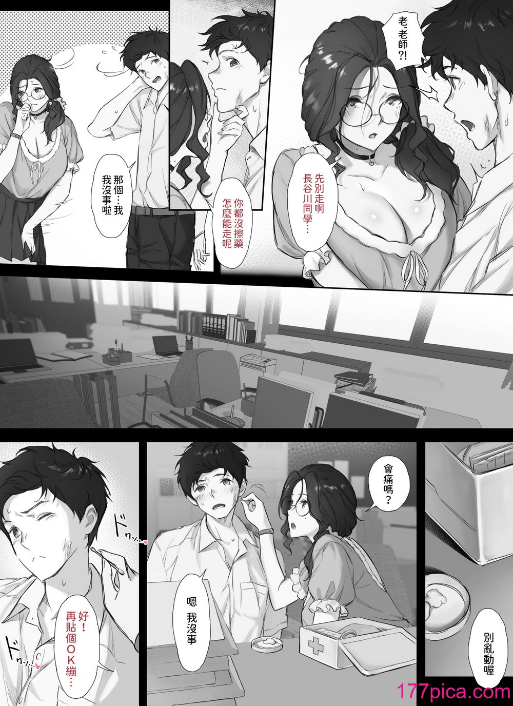 [ぬどるすき_そ] 俺と巨乳担任教師のヒミツの関係 [中国翻訳][63P]-第1章-图片8