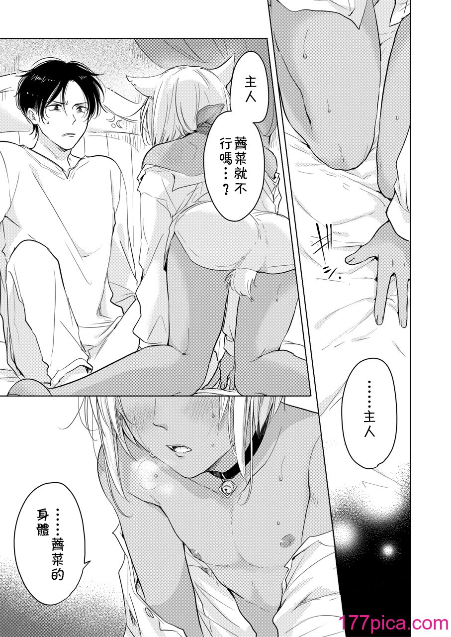 [もげたま (田中森よこた)] 恋するけものは恋をしらない 前編 [theoldestcat汉化] [Digital][51P]-第1章-图片3