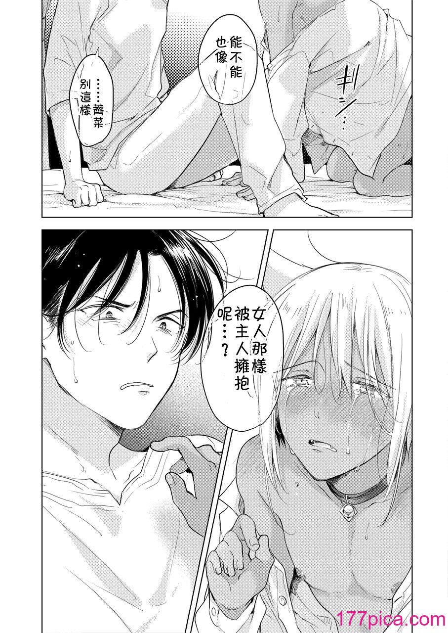 [もげたま (田中森よこた)] 恋するけものは恋をしらない 前編 [theoldestcat汉化] [Digital][51P]-第1章-图片4