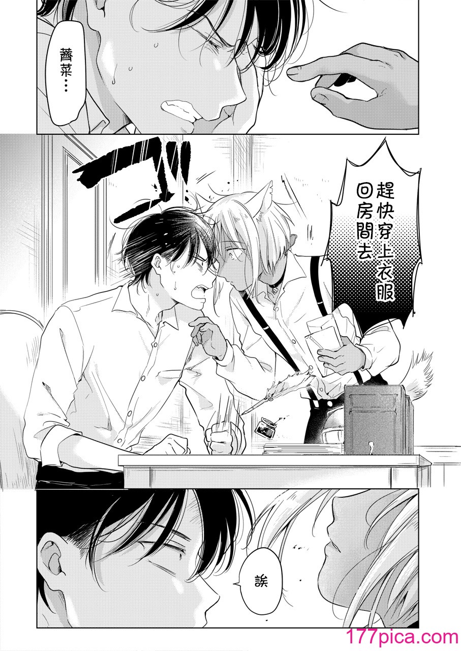 [もげたま (田中森よこた)] 恋するけものは恋をしらない 前編 [theoldestcat汉化] [Digital][51P]-第1章-图片5