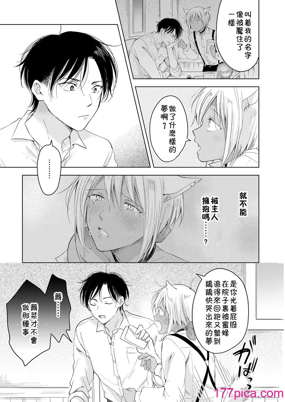 [もげたま (田中森よこた)] 恋するけものは恋をしらない 前編 [theoldestcat汉化] [Digital][51P]-第1章-图片7