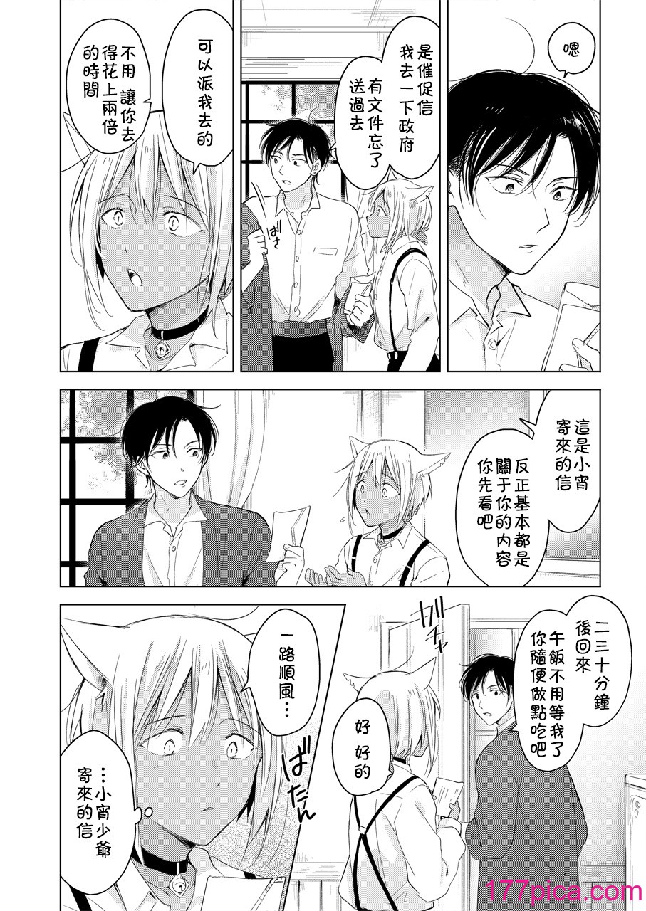 [もげたま (田中森よこた)] 恋するけものは恋をしらない 前編 [theoldestcat汉化] [Digital][51P]-第1章-图片8