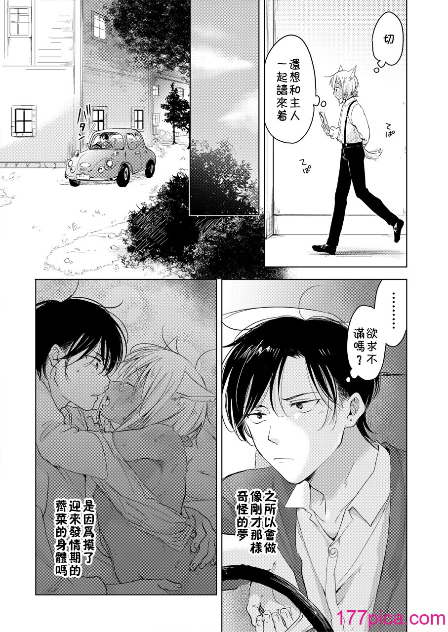 [もげたま (田中森よこた)] 恋するけものは恋をしらない 前編 [theoldestcat汉化] [Digital][51P]-第1章-图片9