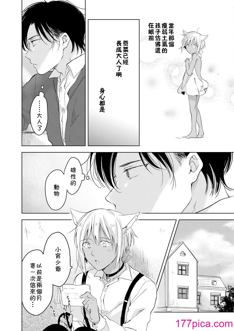 [もげたま (田中森よこた)] 恋するけものは恋をしらない 前編 [theoldestcat汉化] [Digital][51P]-第1章-图片10