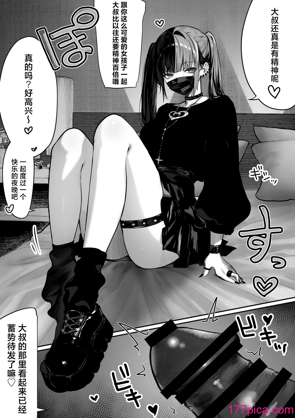 [パイレーツキャット] 立ちんぼしていた地雷系ちゃんが罠にかかっちゃうお话｜让不断卖春的地雷系女孩深陷其中的那档事 [白杨汉化组][93P]-第1章-图片6