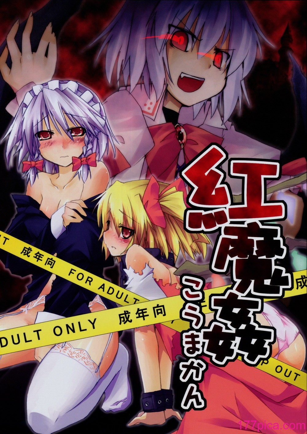 [月夜幻想、幻捜少女、赤橙 (結城えいし、高槻ツカサ、双)] 紅魔姦 (東方Project)[46P]-第1章-图片2