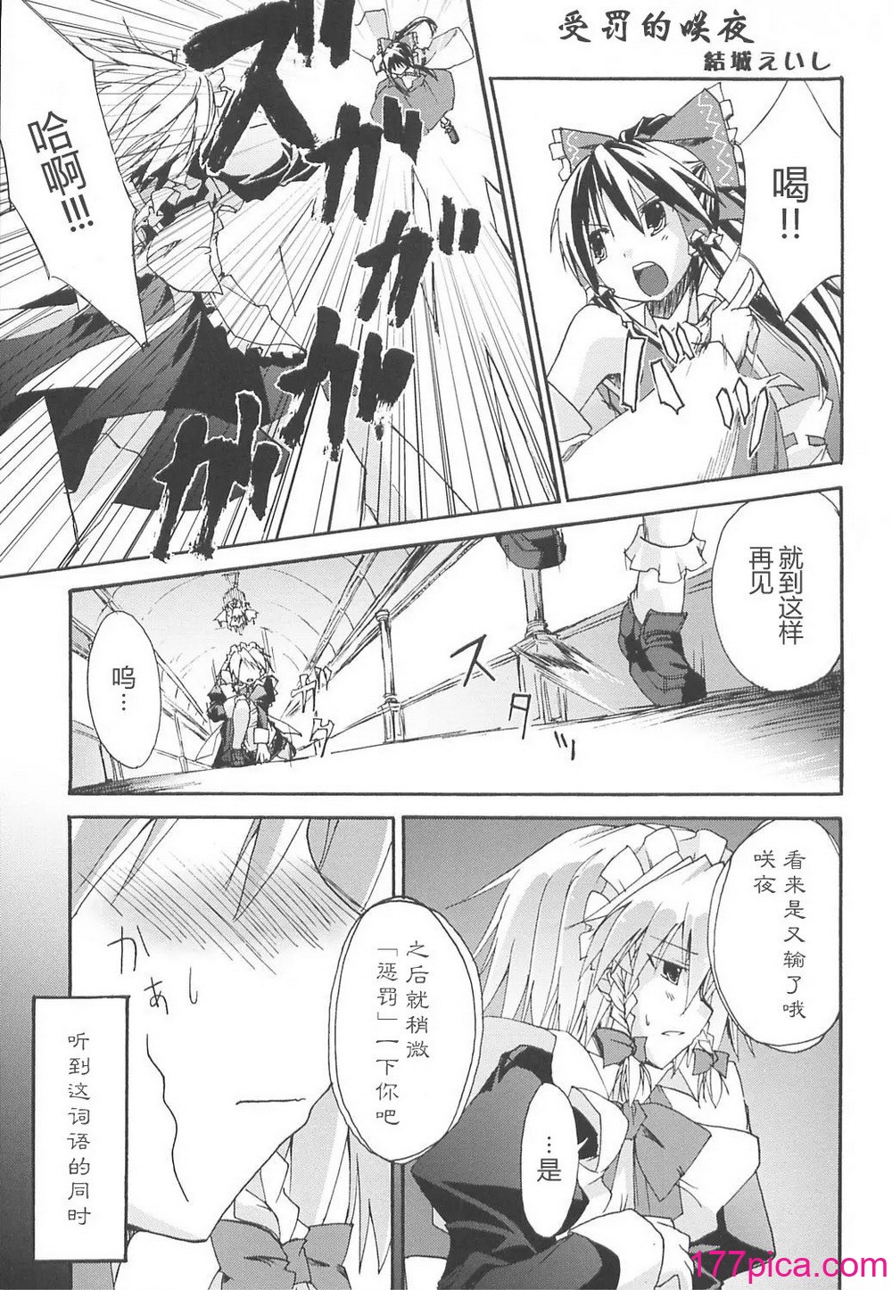 [月夜幻想、幻捜少女、赤橙 (結城えいし、高槻ツカサ、双)] 紅魔姦 (東方Project)[46P]-第1章-图片4