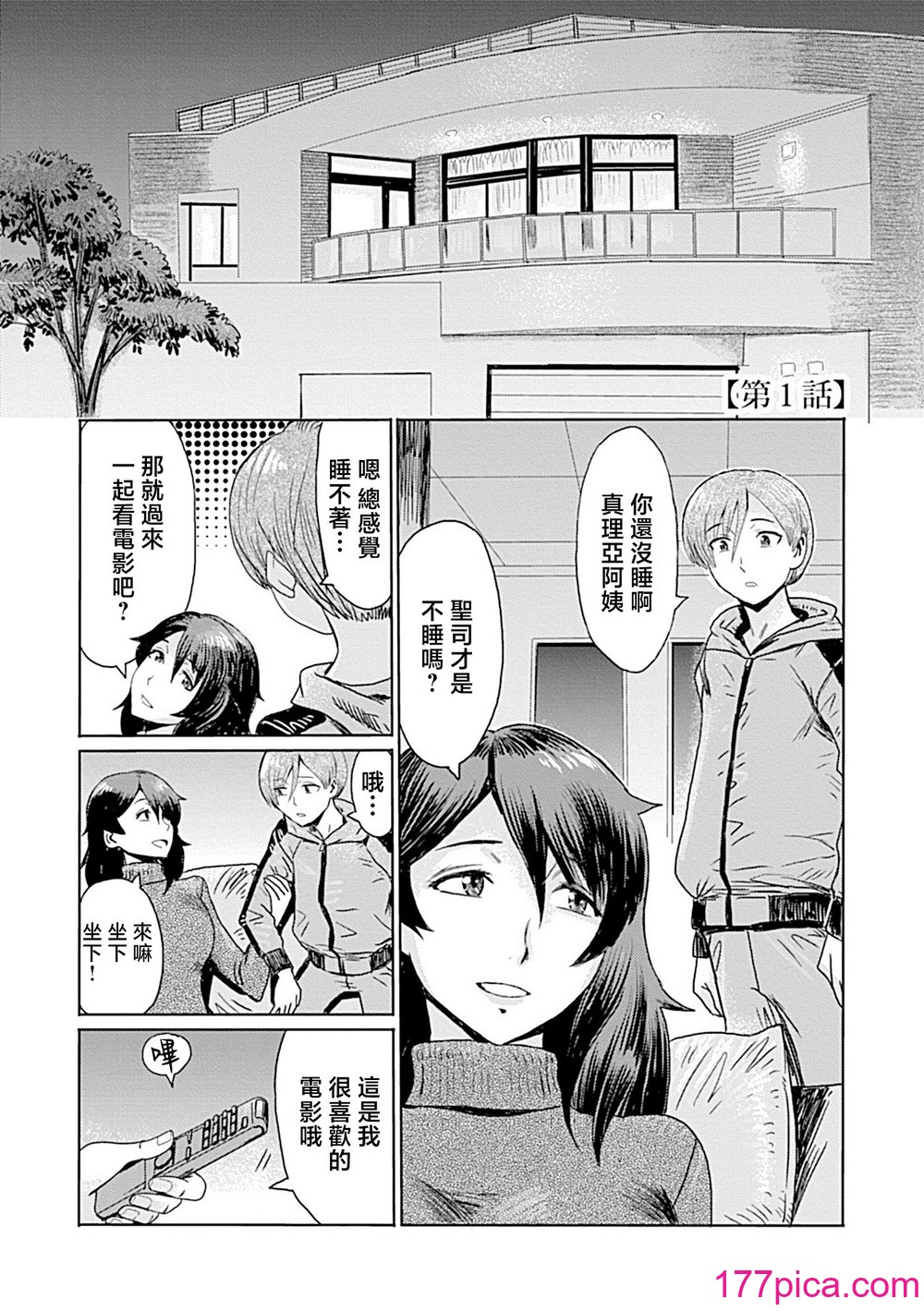 [黒岩玛瑙] こうして义母は仆の雌になった【特装版】 [中国翻訳][218P]-第1章-图片9