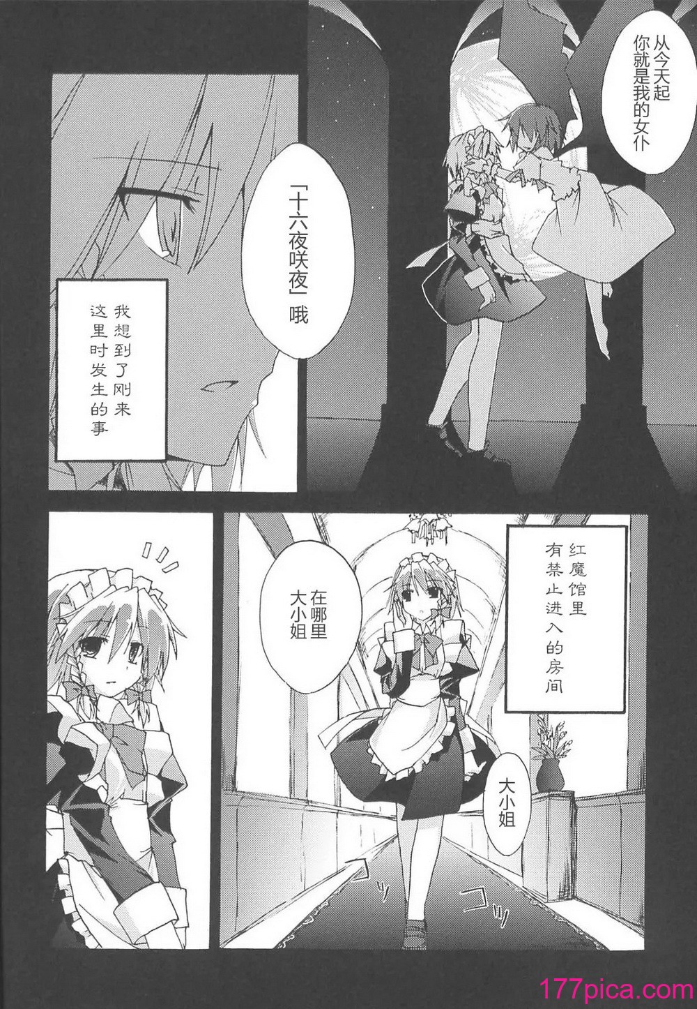 [月夜幻想、幻捜少女、赤橙 (結城えいし、高槻ツカサ、双)] 紅魔姦 (東方Project)[46P]-第1章-图片5