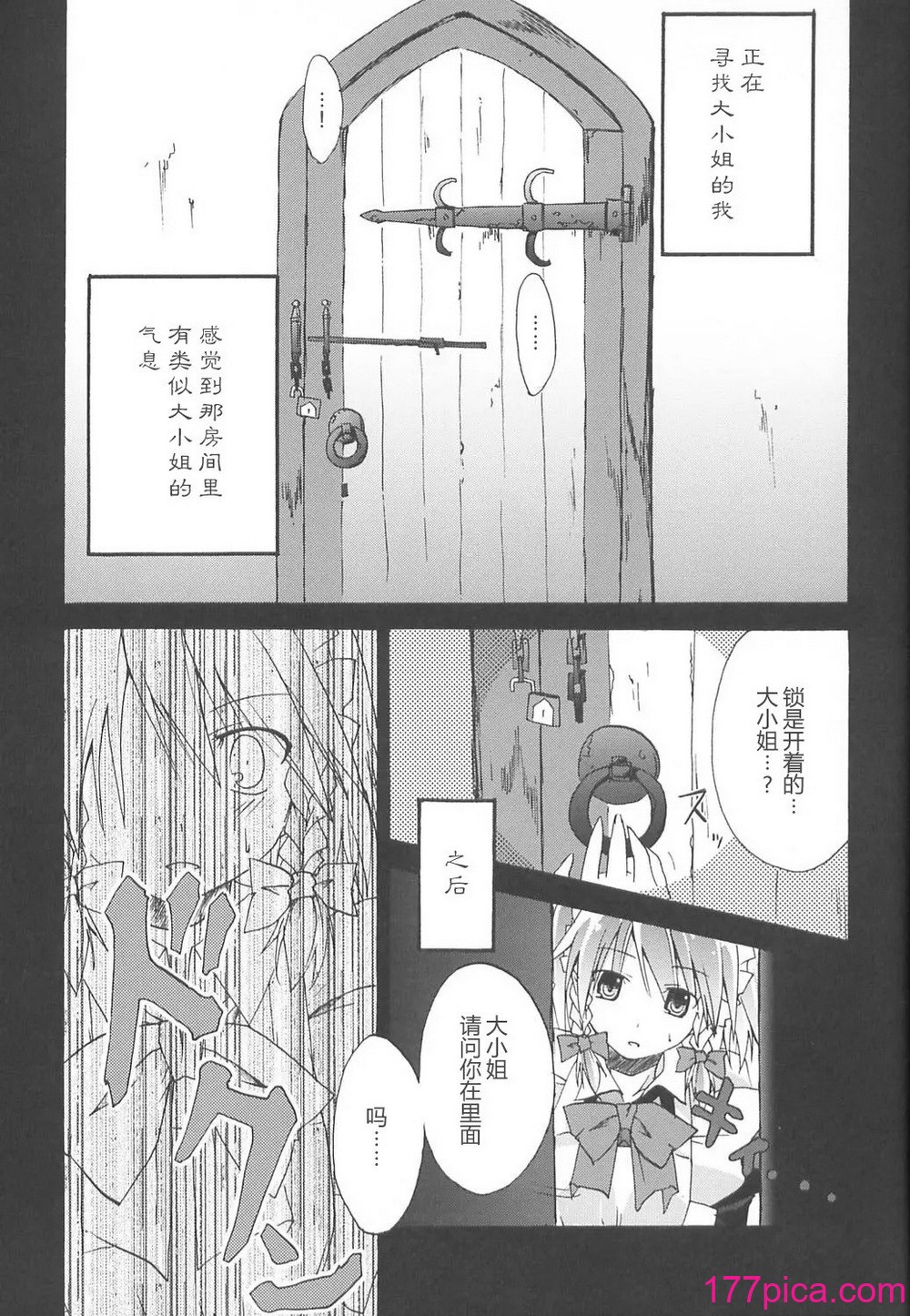 [月夜幻想、幻捜少女、赤橙 (結城えいし、高槻ツカサ、双)] 紅魔姦 (東方Project)[46P]-第1章-图片6