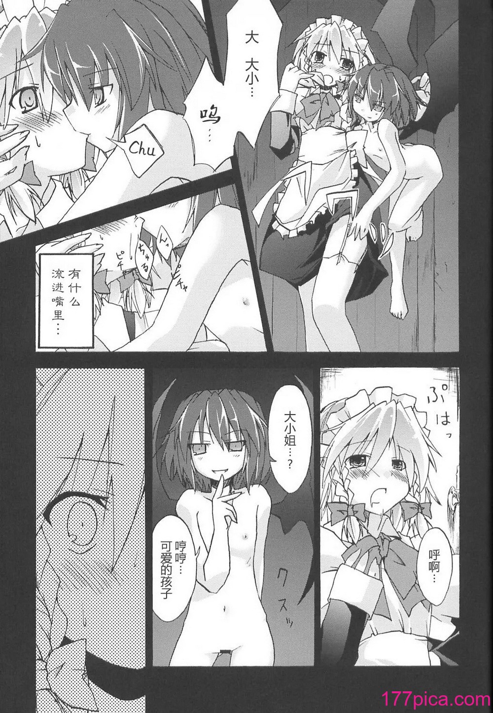 [月夜幻想、幻捜少女、赤橙 (結城えいし、高槻ツカサ、双)] 紅魔姦 (東方Project)[46P]-第1章-图片8