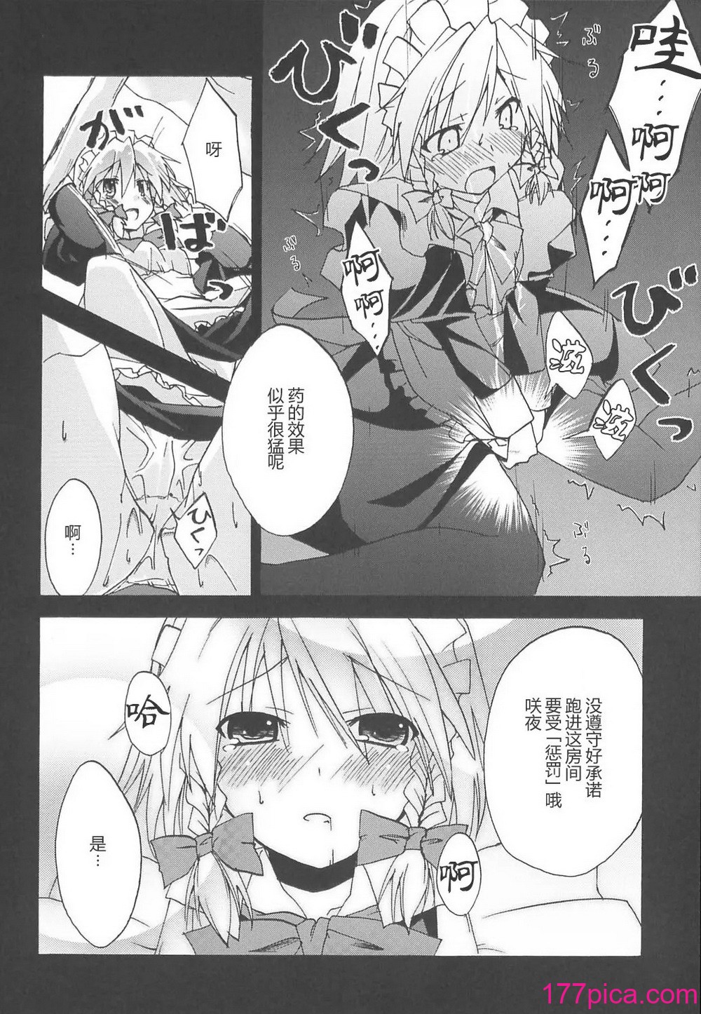 [月夜幻想、幻捜少女、赤橙 (結城えいし、高槻ツカサ、双)] 紅魔姦 (東方Project)[46P]-第1章-图片9