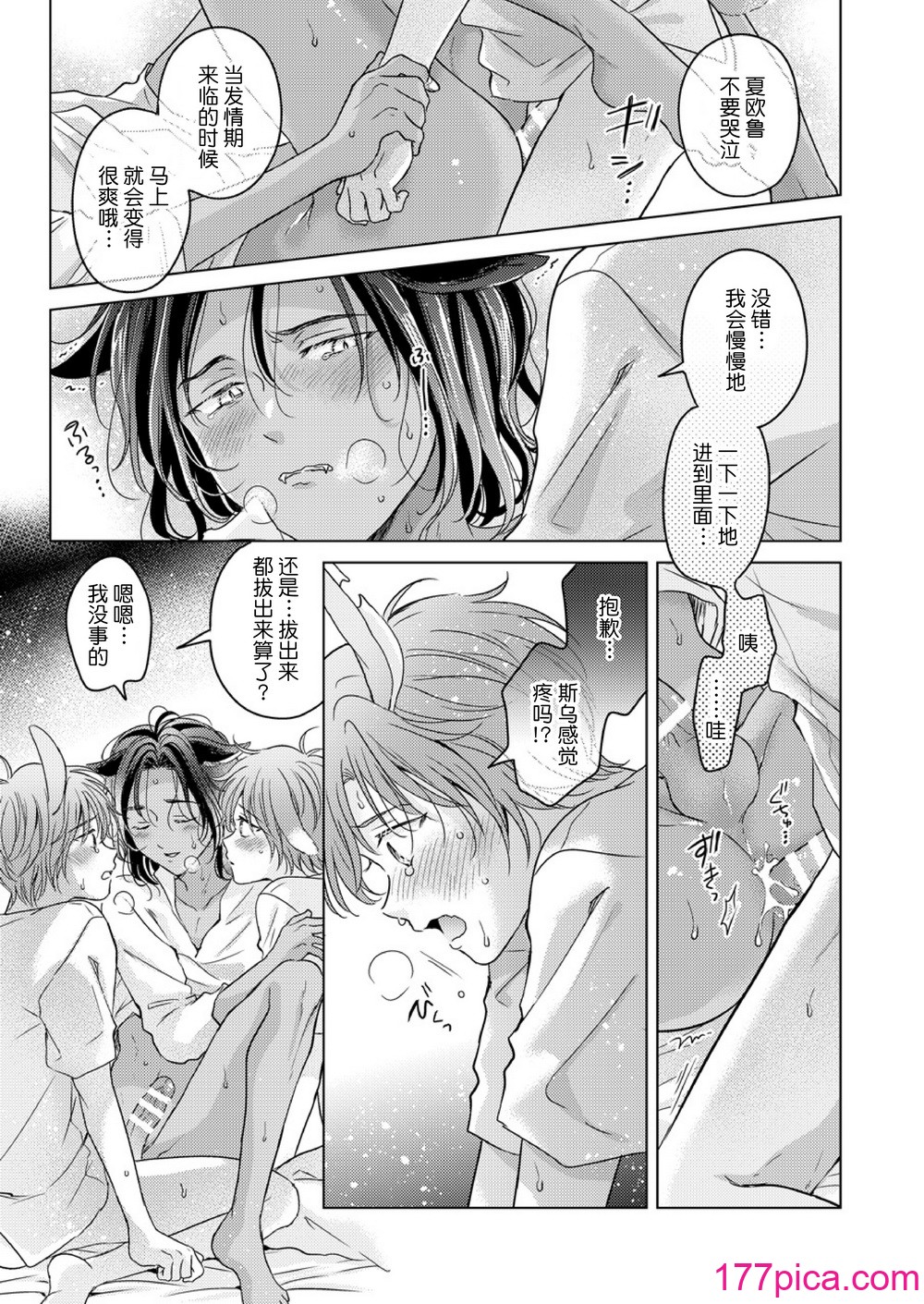 [もげたま (田中森よこた)] 獣のごちそう、おかわり [逃亡者×真不可视汉化组] [Digital][90P]-第1章-图片3