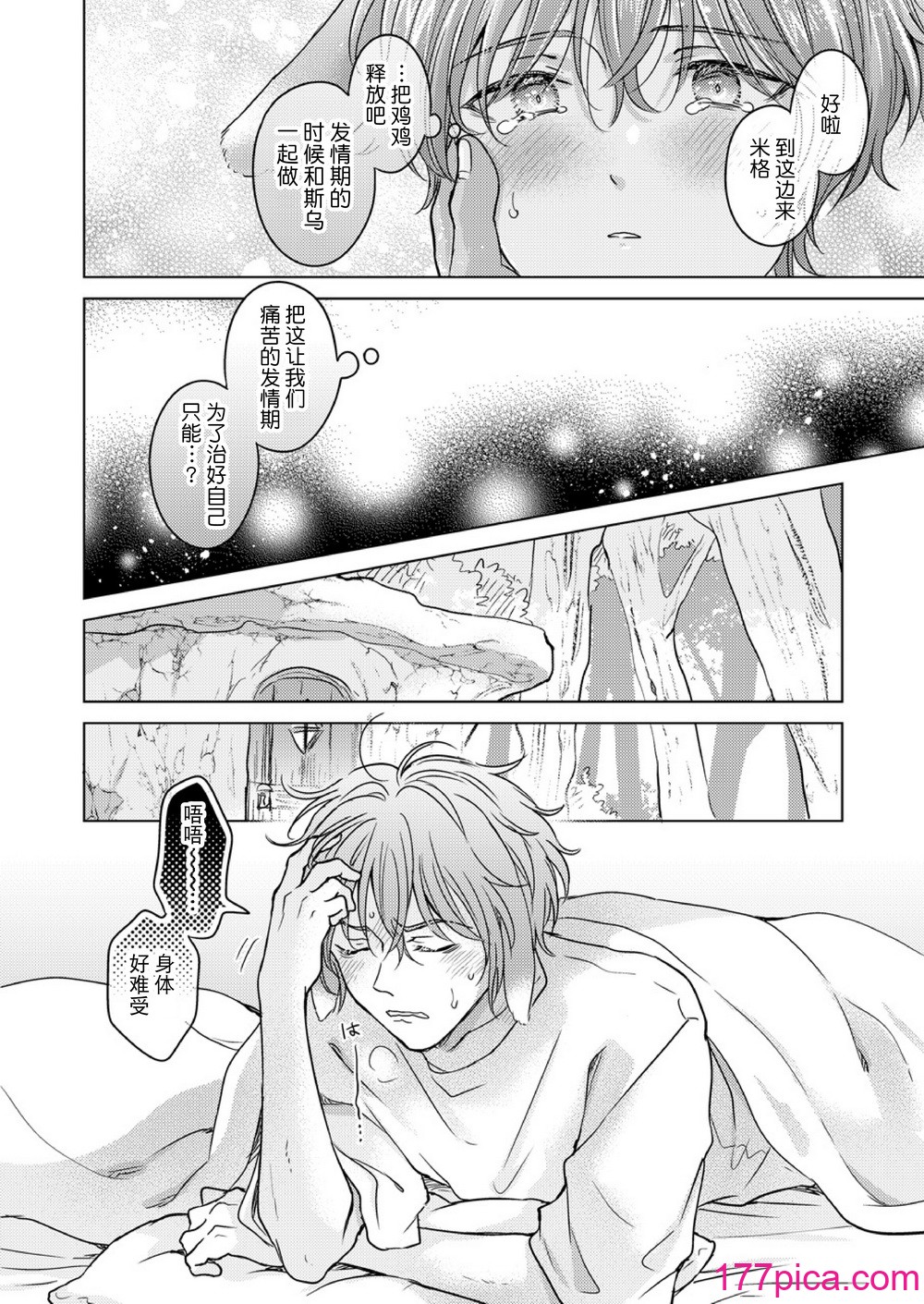 [もげたま (田中森よこた)] 獣のごちそう、おかわり [逃亡者×真不可视汉化组] [Digital][90P]-第1章-图片6