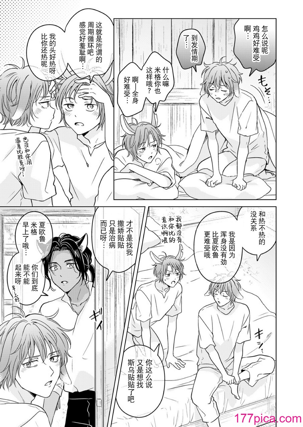 [もげたま (田中森よこた)] 獣のごちそう、おかわり [逃亡者×真不可视汉化组] [Digital][90P]-第1章-图片7