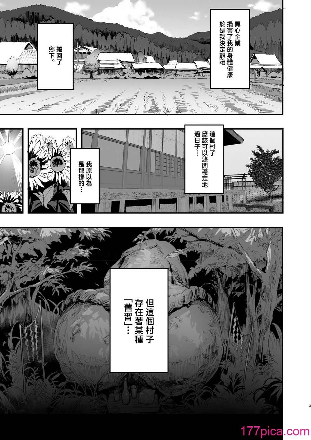 [ヌルネバーランド (ナビエ遥か2T)] 勃禁村 〜勃起したら抜いてもらわないといけない村〜 [中国翻訳][66P]-第1章-图片2