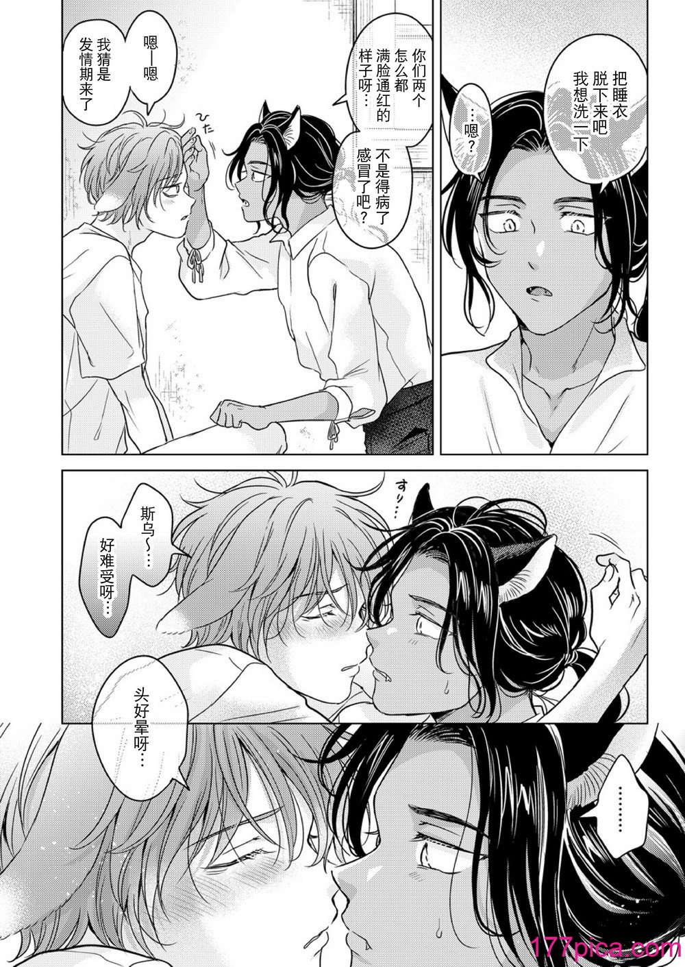 [もげたま (田中森よこた)] 獣のごちそう、おかわり [逃亡者×真不可视汉化组] [Digital][90P]-第1章-图片8