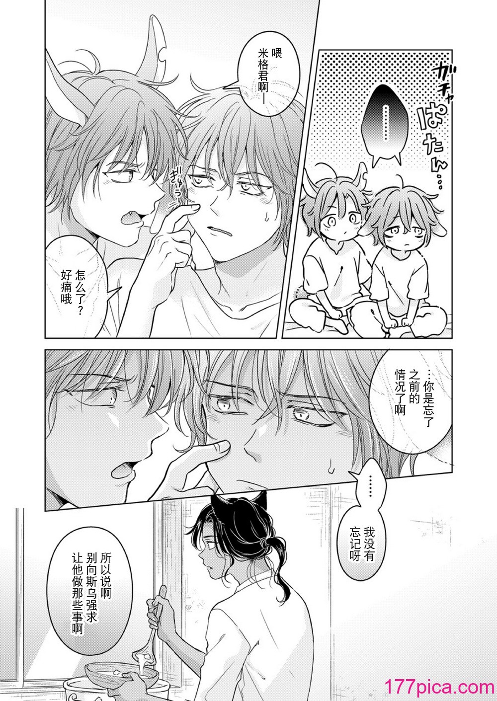 [もげたま (田中森よこた)] 獣のごちそう、おかわり [逃亡者×真不可视汉化组] [Digital][90P]-第1章-图片10