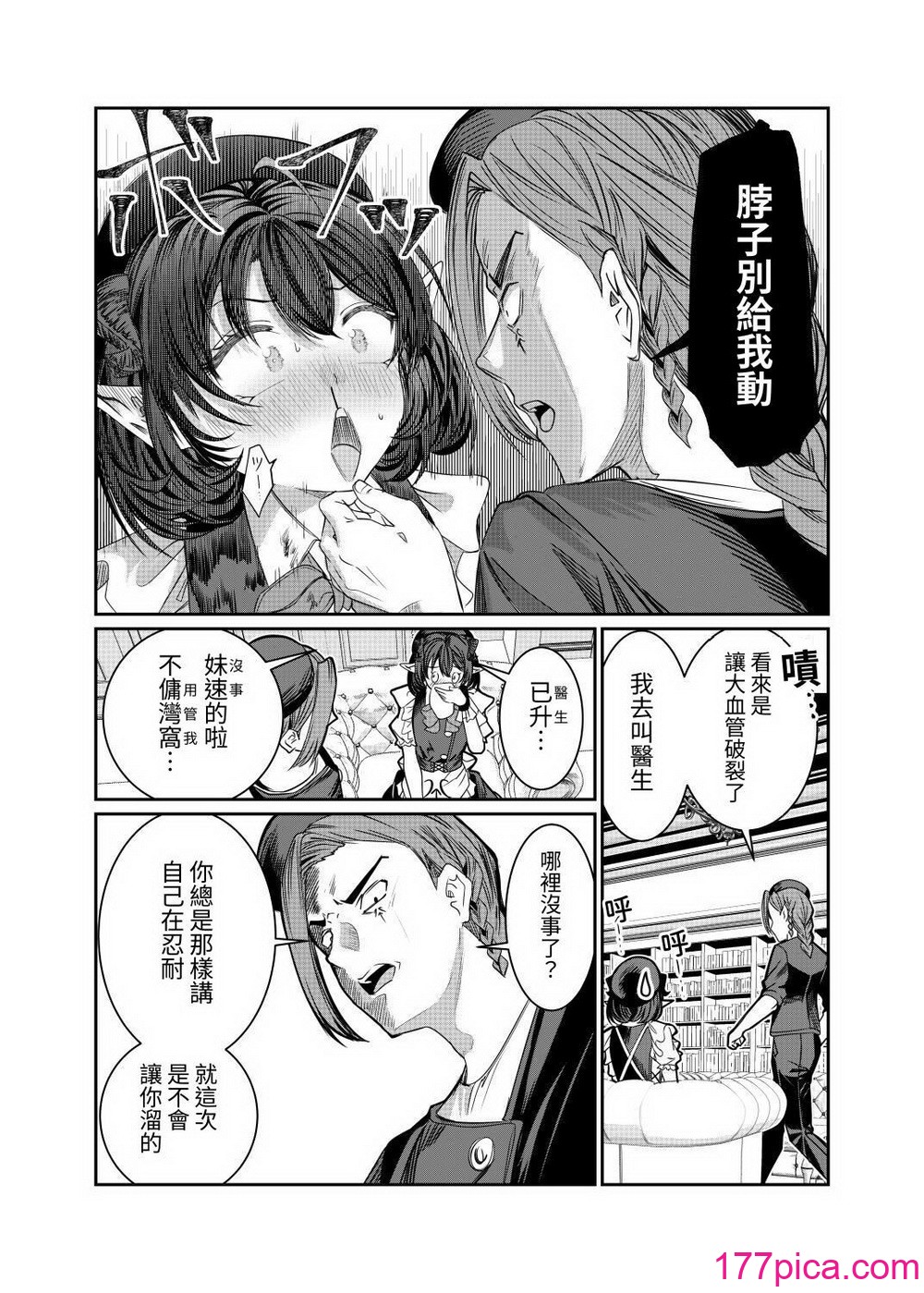 [軒下の貓屋 (アルデヒド)] 奴隷を調教してハーレム作る2～ディジー編～[中國翻訳][65P]-第1章-图片5