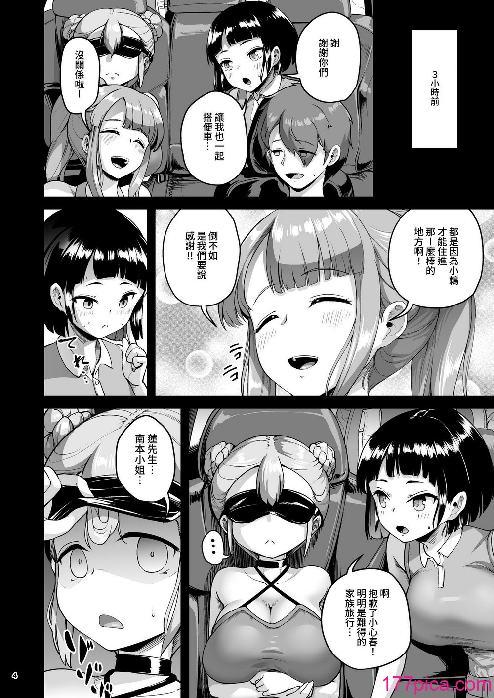 [絶望しろむじ (しょうさん坊主)] 巨乳の母娘にお世話になってます。～母娘編～｜受巨乳的母女所關照。母女篇 [中文] [暁の繁体翻訳][38P]-第1章-图片4