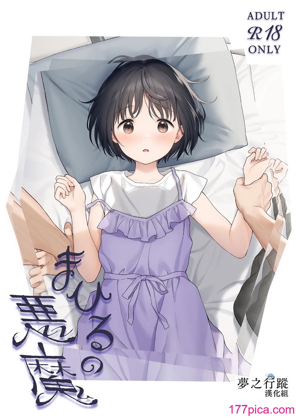 [不可不可 (関谷あさみ)] まひるの悪魔 side：B [夢之行蹤漢化組] [新秦重嵌] [DL版] [無修正][88P]