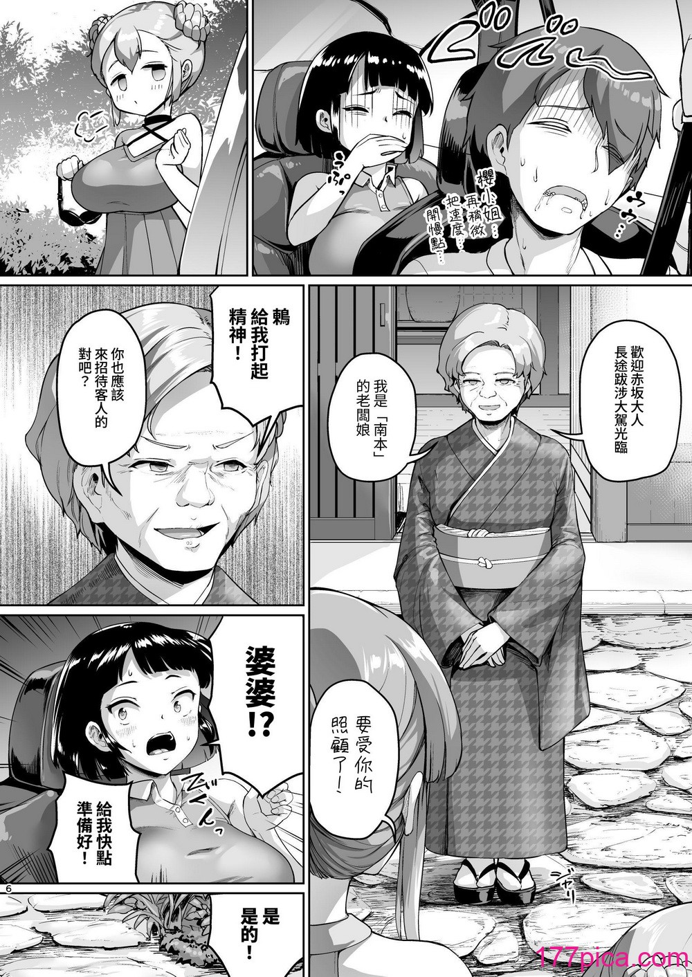 [絶望しろむじ (しょうさん坊主)] 巨乳の母娘にお世話になってます。～母娘編～｜受巨乳的母女所關照。母女篇 [中文] [暁の繁体翻訳][38P]-第1章-图片6