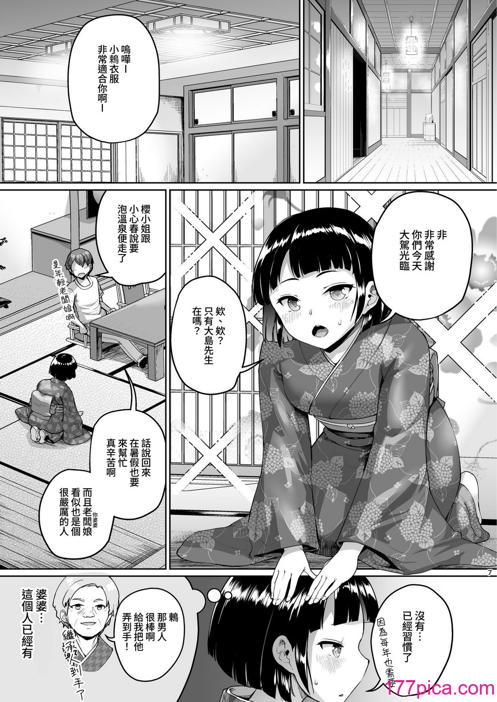 [絶望しろむじ (しょうさん坊主)] 巨乳の母娘にお世話になってます。～母娘編～｜受巨乳的母女所關照。母女篇 [中文] [暁の繁体翻訳][38P]-第1章-图片7