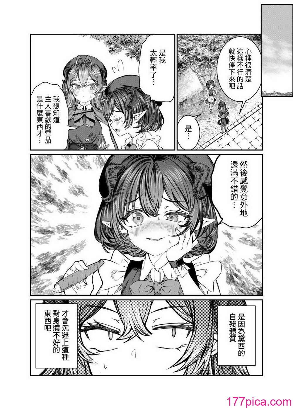 [軒下の貓屋 (アルデヒド)] 奴隷を調教してハーレム作る2～ディジー編～[中國翻訳][65P]-第1章-图片10