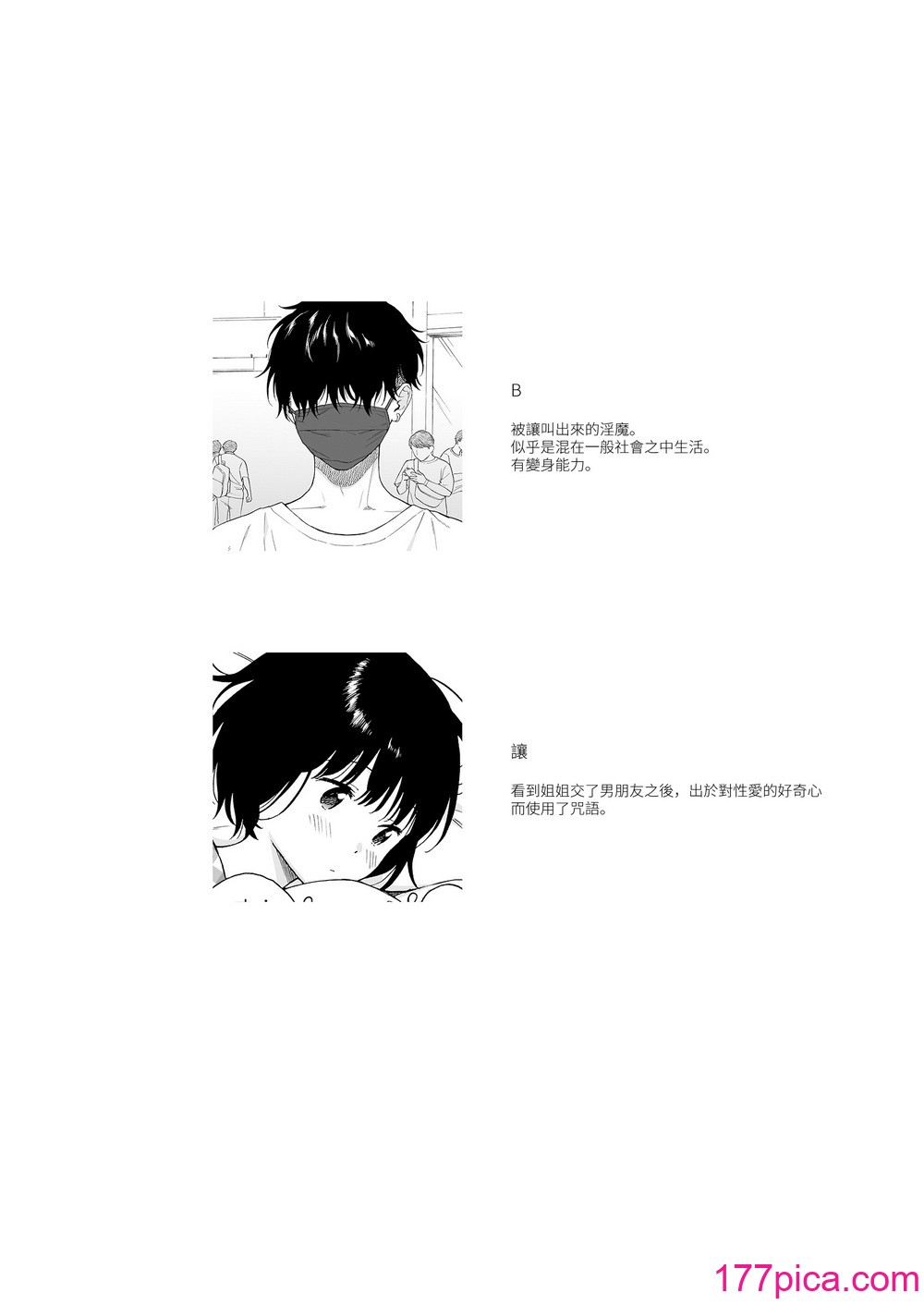 [不可不可 (関谷あさみ)] まひるの悪魔 side：B [夢之行蹤漢化組] [新秦重嵌] [DL版] [無修正][88P]-第1章-图片4