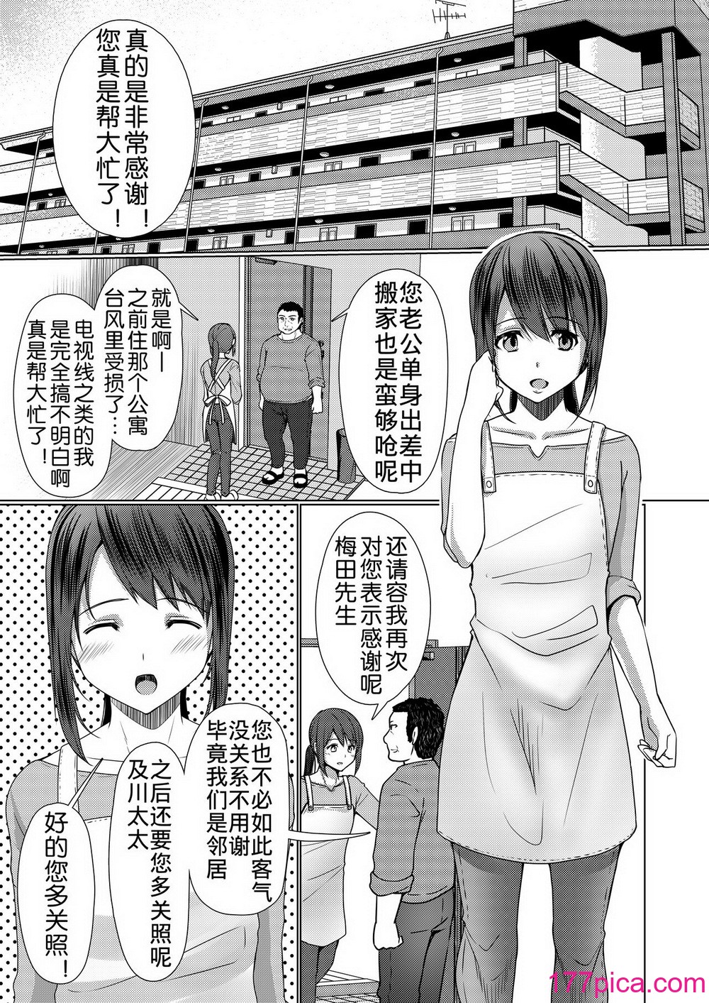 [有閑high桜 (ちえこ)] 人妻♂盗撮寝取り 1+2 [中国翻訳] [DL版][43P]-第1章-图片3
