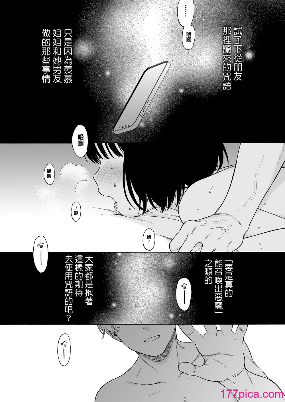 [不可不可 (関谷あさみ)] まひるの悪魔 side：B [夢之行蹤漢化組] [新秦重嵌] [DL版] [無修正][88P]-第1章-图片5