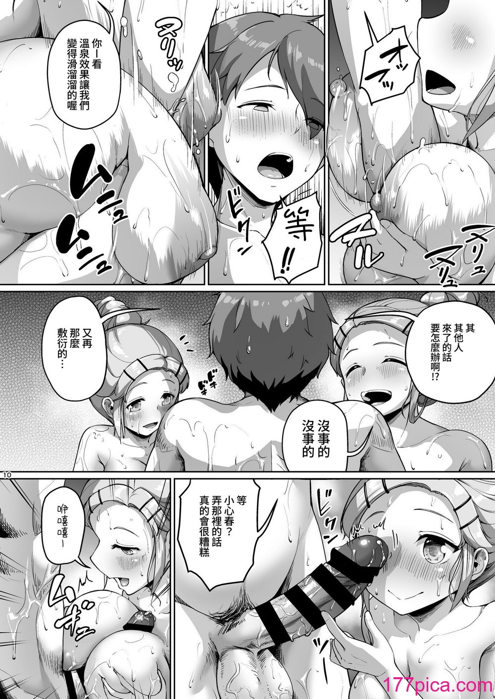 [絶望しろむじ (しょうさん坊主)] 巨乳の母娘にお世話になってます。～母娘編～｜受巨乳的母女所關照。母女篇 [中文] [暁の繁体翻訳][38P]-第1章-图片10
